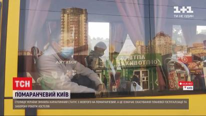 Новый карантинный статус: Киев вошел в "оранжевую зону"