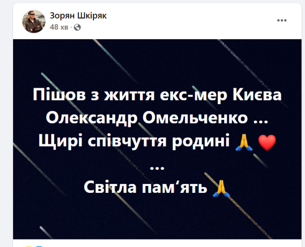 Скриншот з Facebook