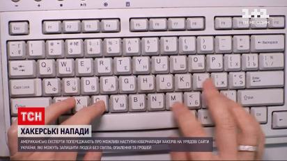 Американские эксперты предупреждают о возможных последующих кибератаках на правительственные сайты | Новости мира