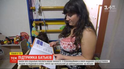 Що гарантує новий закон про соціальні послуги