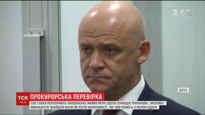 Антикорупціонери перевіряють інформацію про наявність нерухомості Труханова у Лондоні
