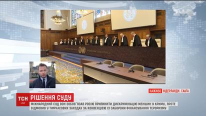 Суд ООН зобов`язав Росію припинити дискримінацію меншин у Криму