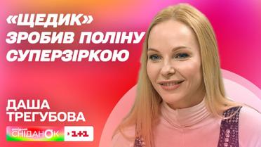 Даша Трегубова про блискучу акторську кар'єру доньки Поліни та об'єднання "Остання барикада"