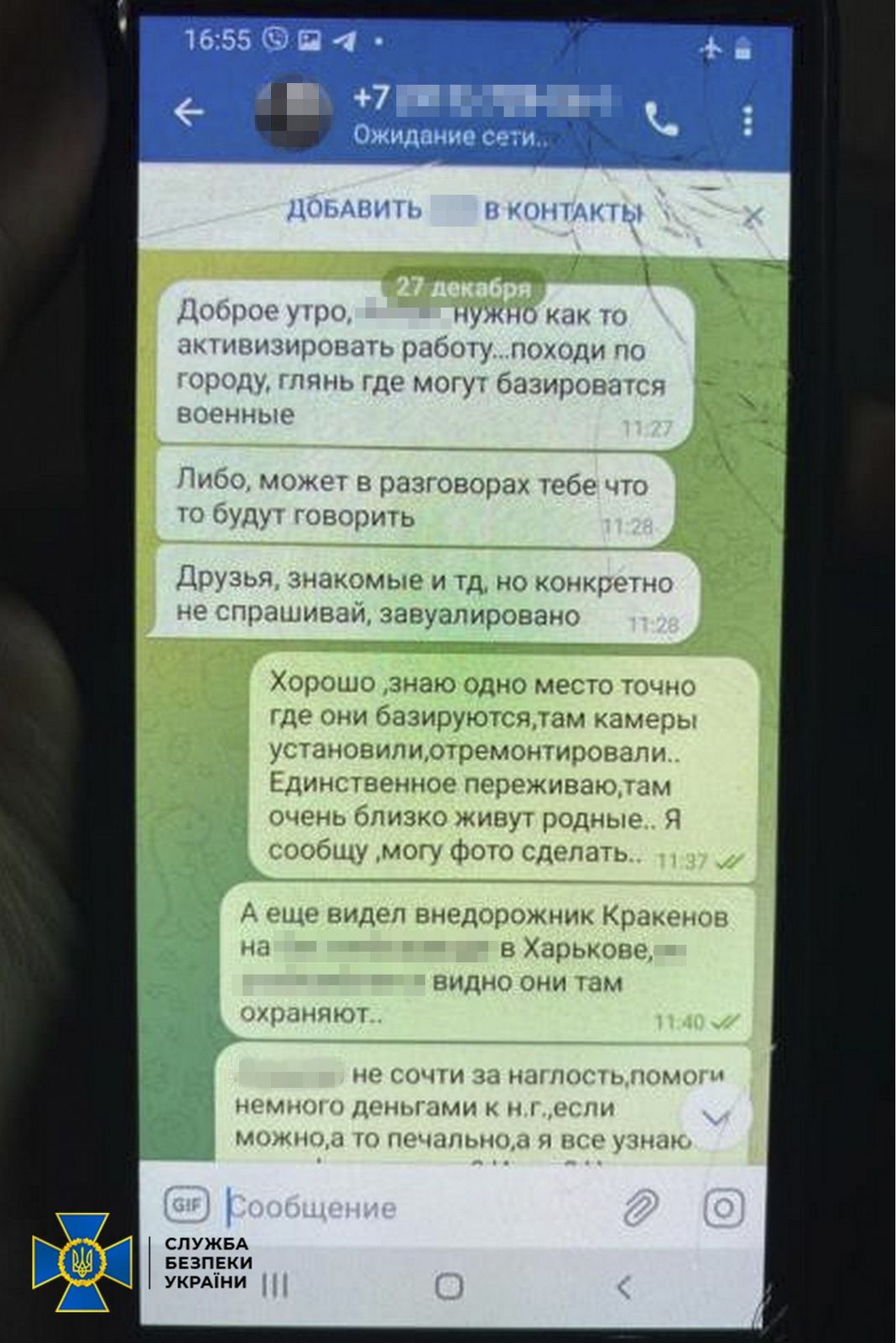 © СБУ