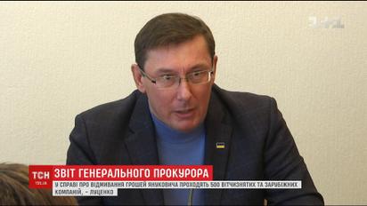 Генпрокурор відзвітував перед депутатами про хід кримінальних проваджень щодо грошей Януковича