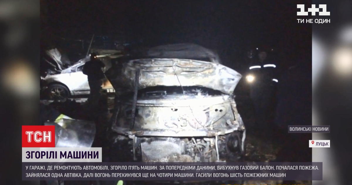 Пять автомобилей сгорело в Луцке: названо вероятную причину пожара