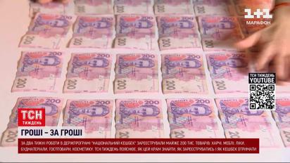 Как получить «Национальный кэшбэк» за покупку украинского? Инструкция