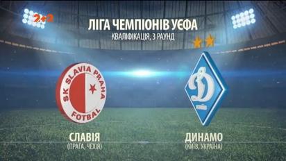 Славія – Динамо – 1:1. Відео матчу