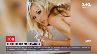 "Оголені" картинки: як у Львівському виші викладач пояснював дискретну математику