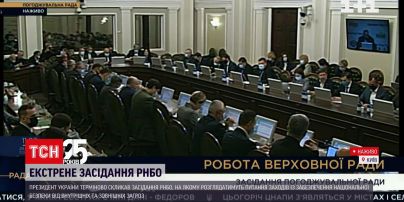 Російська загроза: Зеленський терміново скликав Радбез | Новини України