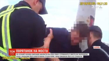 У Луцьку патрульні врятували 26-річного чоловіка від самогубства