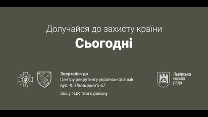 "Війна – не так далеко, як може здаватися": Львівський ТЦК зняв ще один мотиваційний ролик