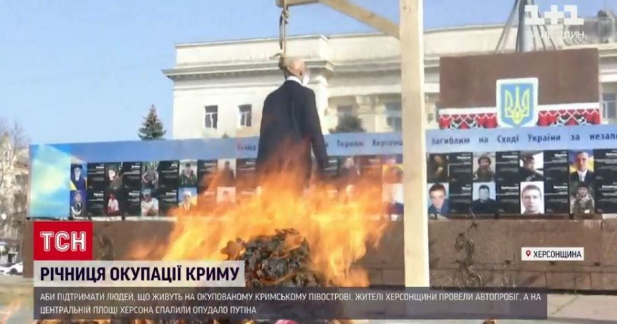 В годовщину оккупации Крыма в Херсоне сожгли чучело Путина и российскую матрешку