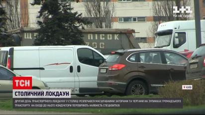 Новини України: другий день транспортного локдауну в Києві розпочався масштабними заторами
