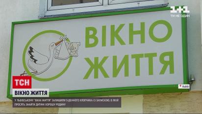 Новости Украины: в львовском "окне жизни" оставили 5-недельный ребёнок
