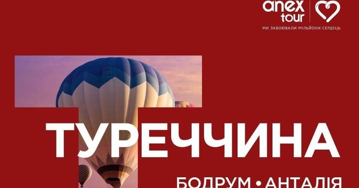 1 липня туроператор ANEX Tour провів до сонячної Туреччини українських туристів