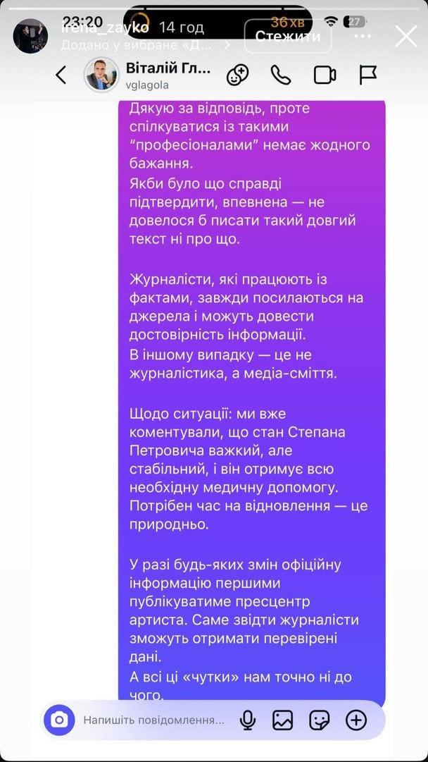 Заява команди Степана Гіги