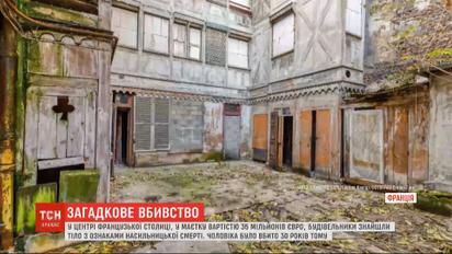 У центрі Парижа у маєтку знайшли тіло чоловіка, яке пролежало там 30 років 