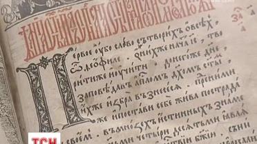 Россиянин пытался вывезти из Украины раритетный стародрук "Апостол"