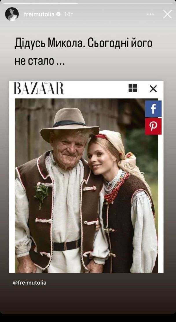 Ольга Фреймут із дідусем / © instagram.com/freimutolia