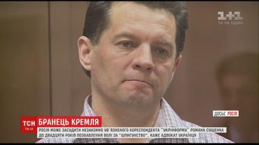 Російський суд збирається ув’язнити українського журналіста Сущенка на 20 років за шпигунство