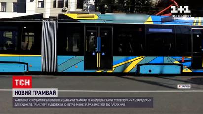 Новости Украины: по Харькову будет курсировать швейцарский и современный трамвай