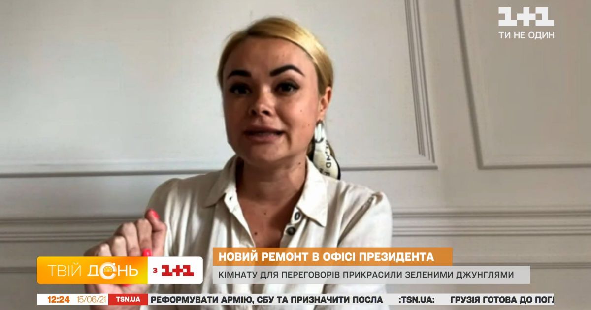 Дизайнер интерьеров оценила новый дизайн кабинета Зеленского