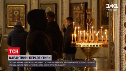 Новости Украины: Киев может выйти из жесткого локдауна уже в эту субботу