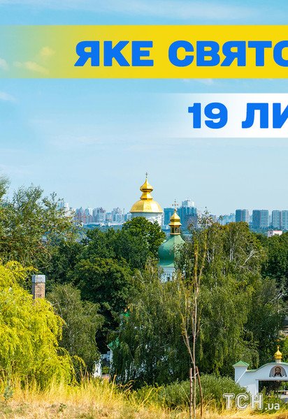 Какой праздник 19 июля 2025 года
