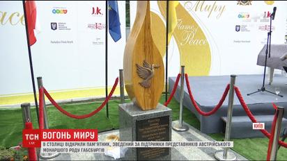 В Киеве открыли памятник "Огонь Мира", который призывает к единению