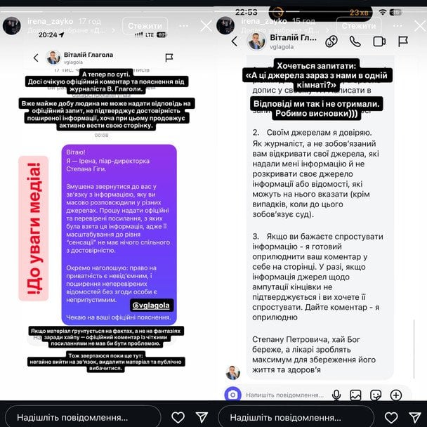 Заяви команди Степана Гіги