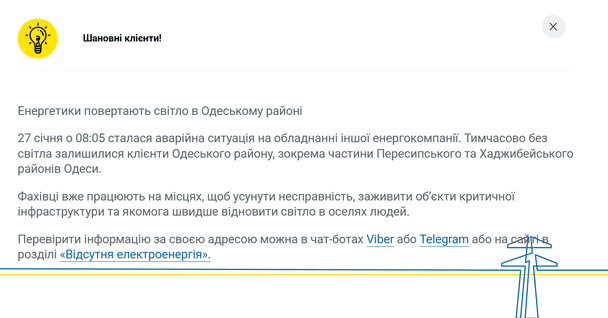 Відключення на Одещині / © ДТЕК