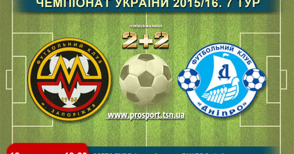 Чемпионат Украины. Металлург - Днепр - 1:4. Видео матчу