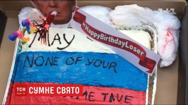 Американці подарували Трампу на день народження квиток до Москви