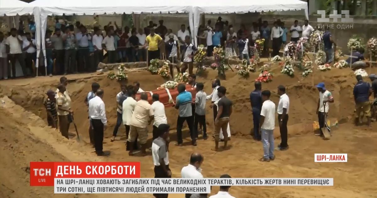 На шри-ланке хоронят жертв пасхальных терактов