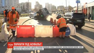 Відразу в двох місцях у центрі Києва прорвало труби з окропом