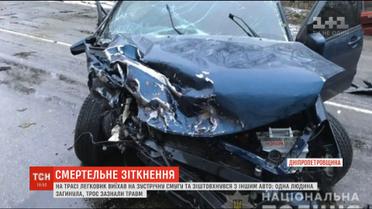 На Дніпропетровщині лобом у лоб зіткнулися два легковики, одна людина загинула