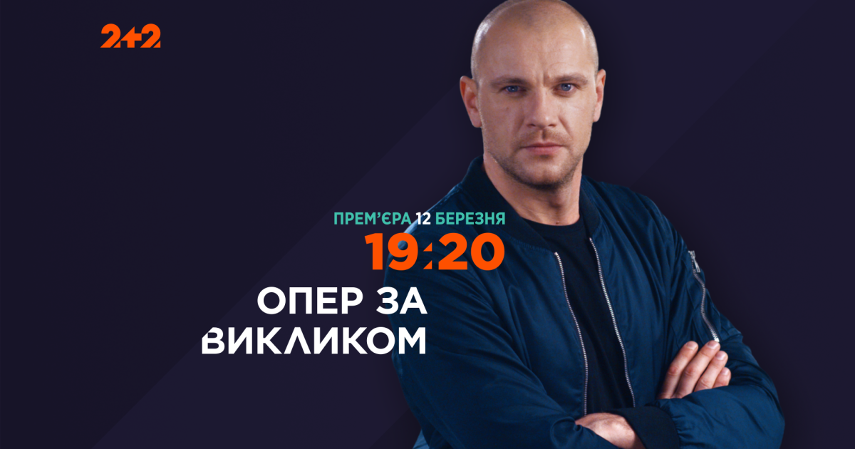 Опер за викликом_5