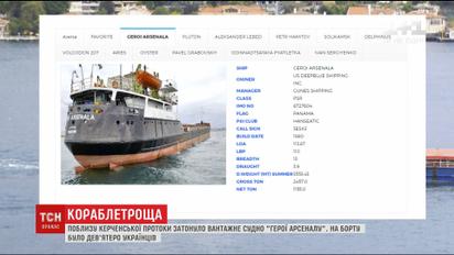 Нічний шторм у чотири бали забрав життя трьох моряків суховантажу біля Керчі