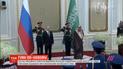 Оркестр Ер-Ріяду невдало виконав гімн Росії під час візиту Путіна