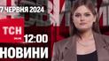 Новости ТСН онлайн 12:00 7 июня. Последствия ночной атаки и отключений света могут быть меньше