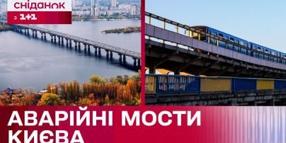 Можуть пошкодитись будь-якої миті! Міст Метро та міст Патона перебувають у аварійному стані