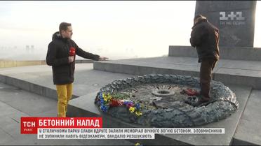 Вечный огонь в бетоне. В столичном парке Славы вандалы снова изуродовали мемориал