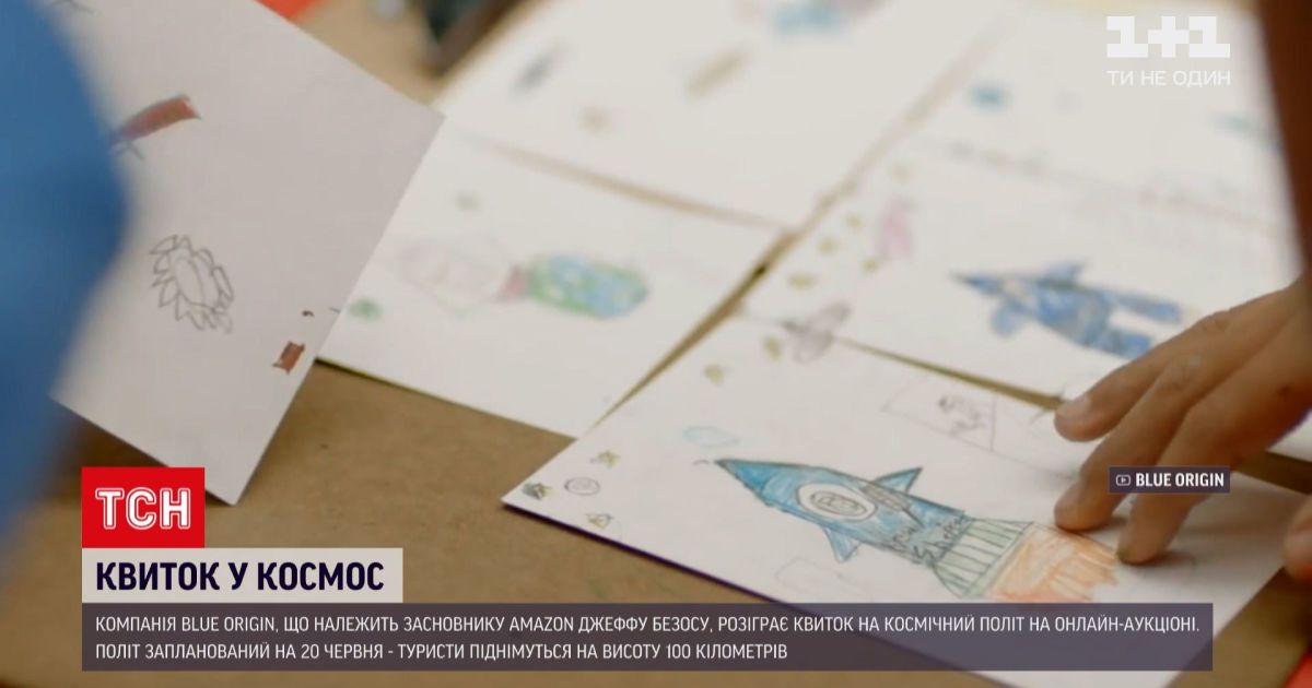 Новини світу: компанія Блу Оріджін розіграє квиток на космічний політ на онлайн-аукціоні