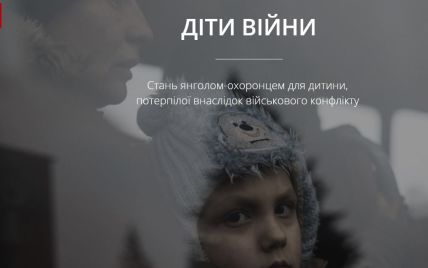 ТСН создала сайт для помощи детям войны