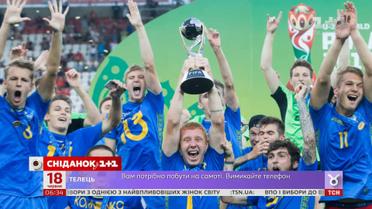 Молодіжна збірна України стала Чемпіоном світу з футболу