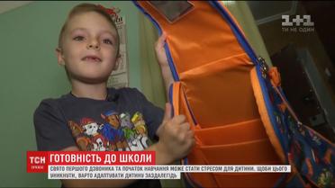 Як адаптувати дитину до першого вересня – поради експертів