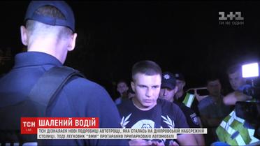 ТСН дізналась нові деталі автотрощі на набережній Києва і подробиці життя водія-порушника
