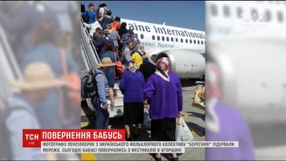 Знамениті українські бабусі повернулися додому з фестивалю в Угорщині