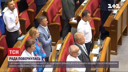 Эпидемия, выборы и бюджет: депутаты на новой сессии определились с главными вызовами